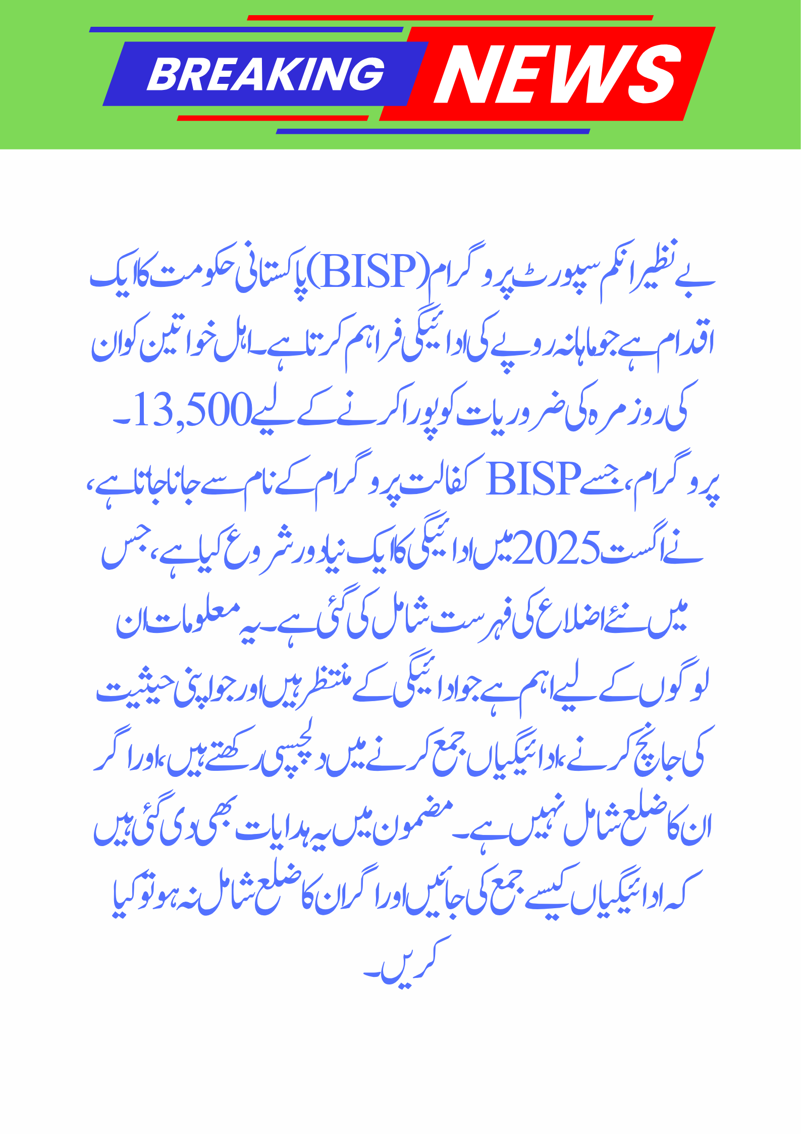 BISP 8171 August 2025 Payment – New Districts List Released