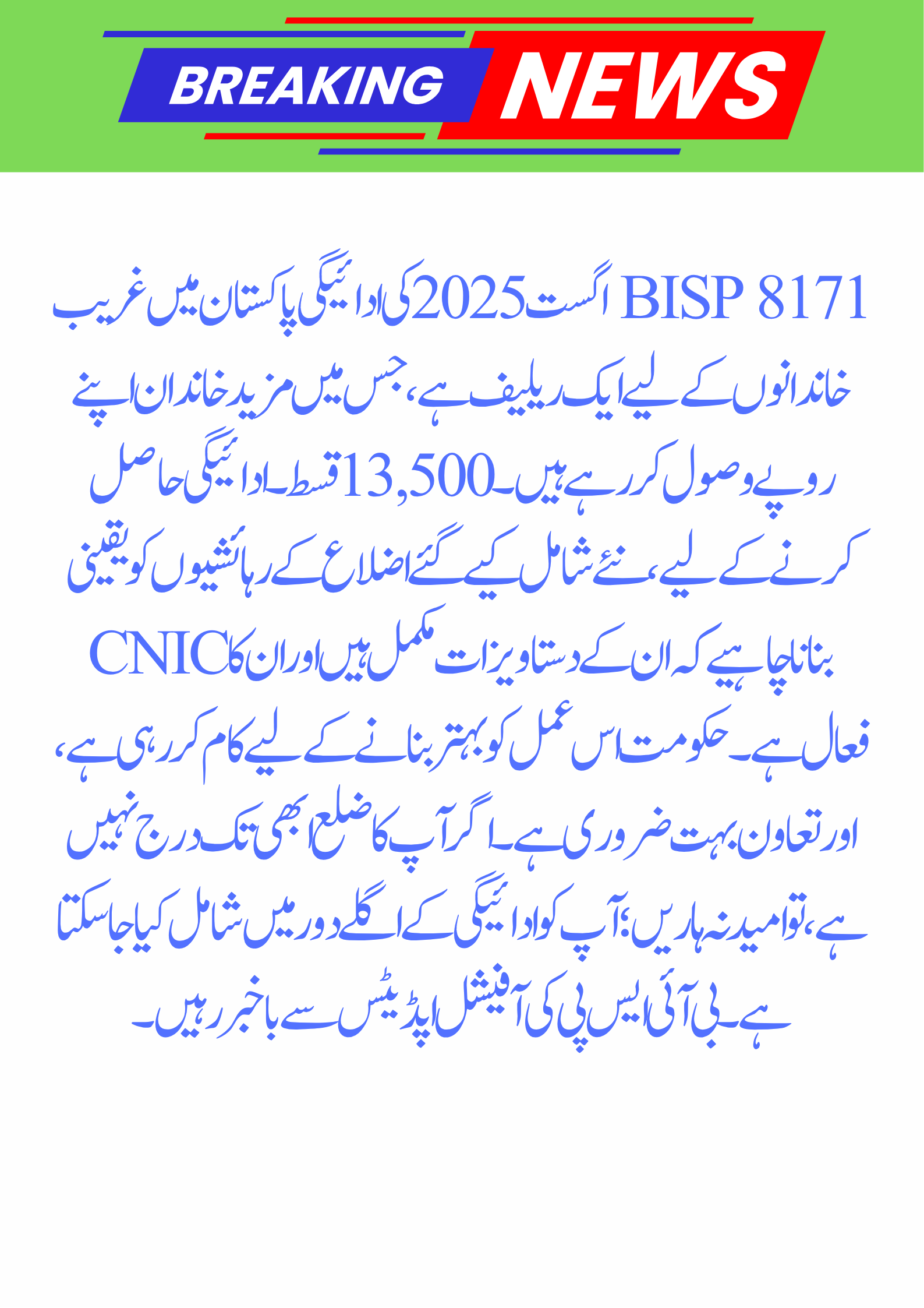 BISP 8171 August 2025 Payment – New Districts List Released