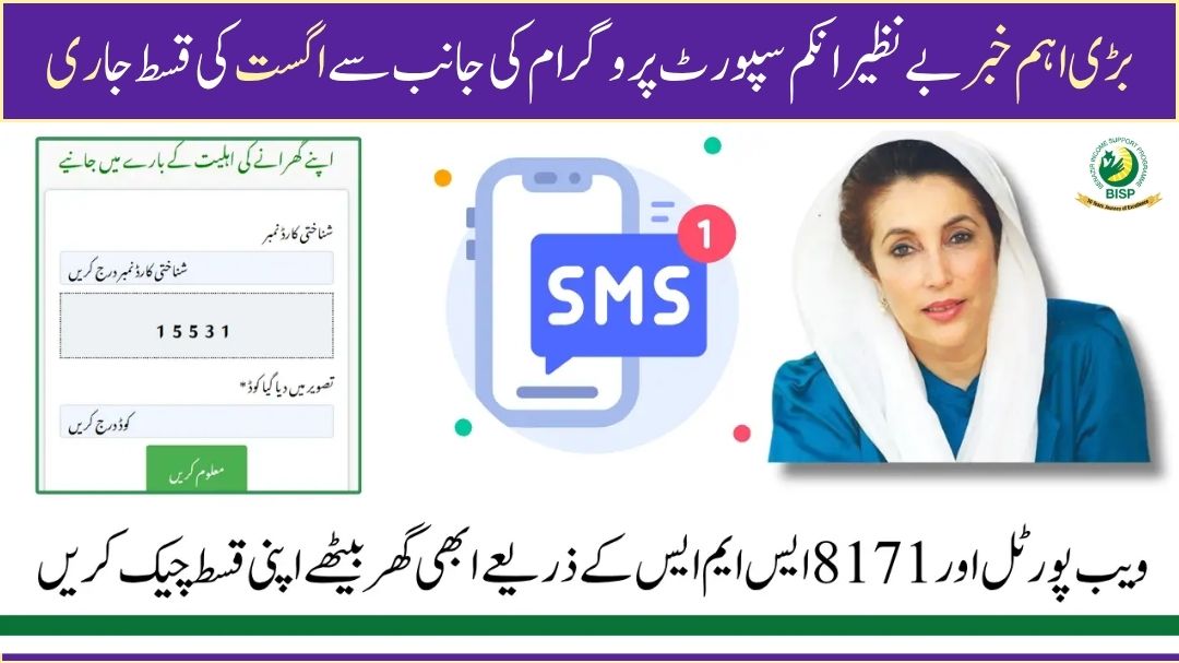 BISP 8171 August 2025