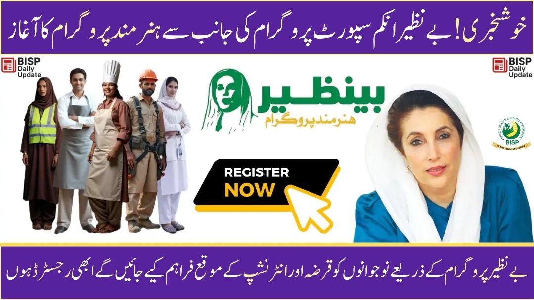Benazir Hunarmand Program