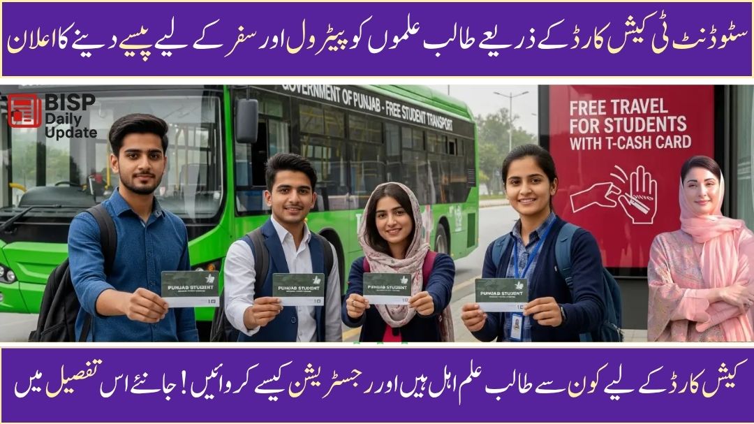 Student T-Cash Card Punjab