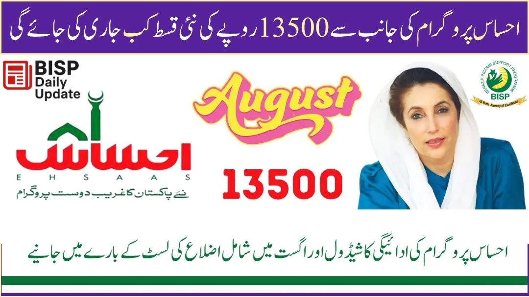 Ehsaas Program 8171