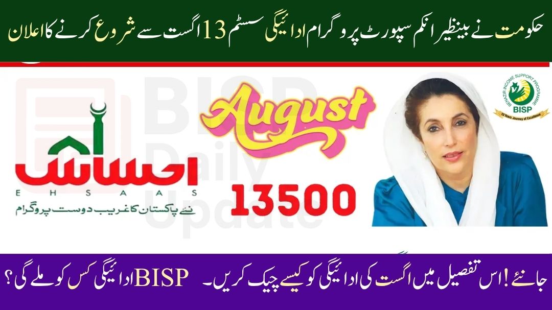 Benazir Income Support Program