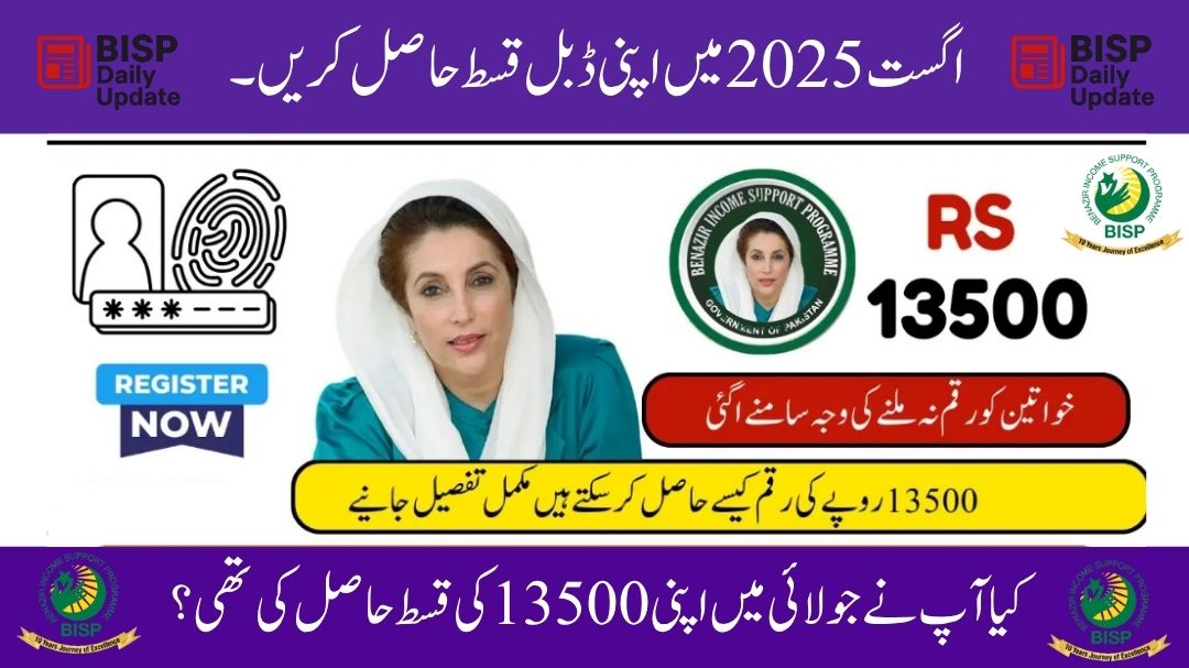 BISP August 2025