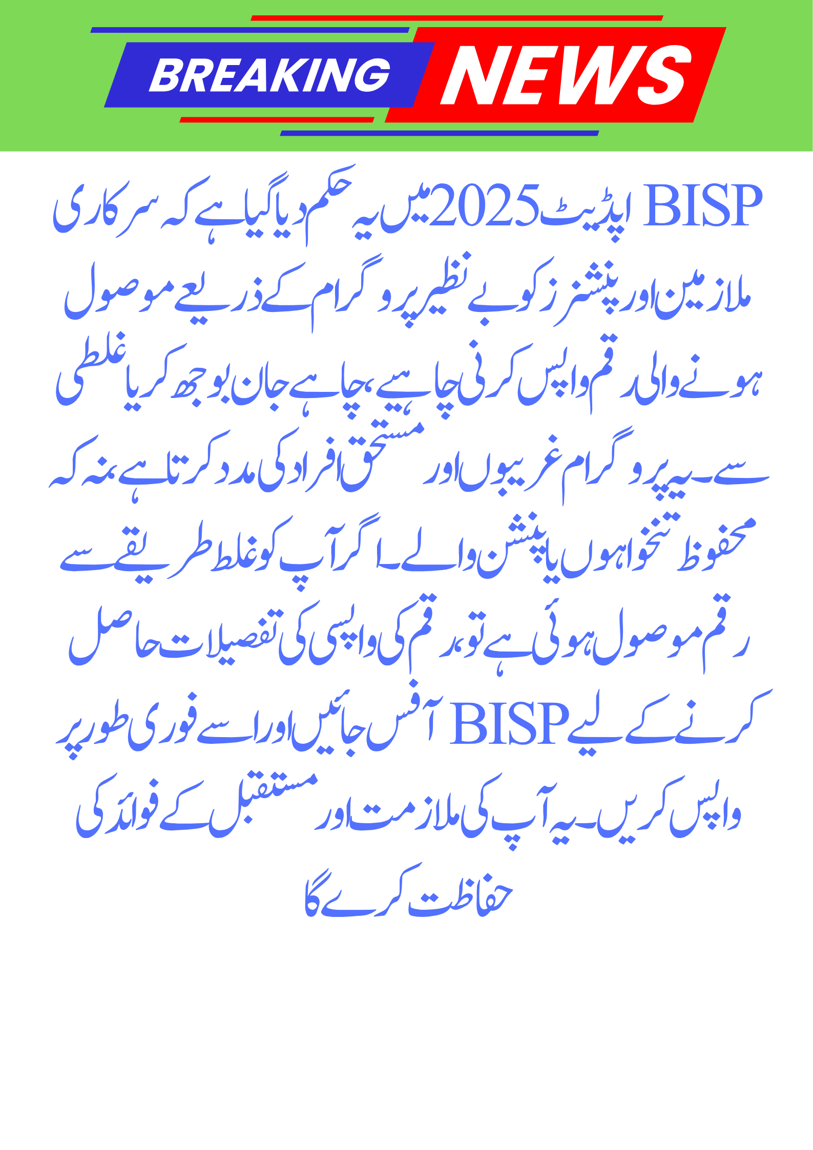 BISP Update 2025 – Government Employees and Pensioners Must Return Benazir Aid