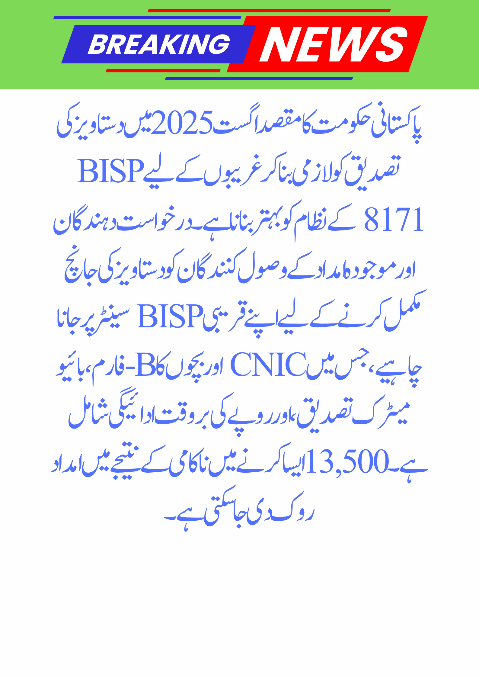 BISP 8171 Document Verification August 2025 Latest Update – Verify Now