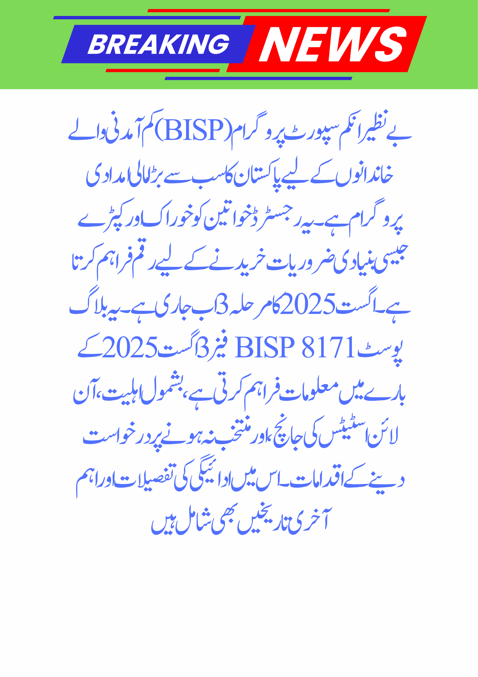 BISP 8171 Phase 3 August 2025 – Check Online Latest Update