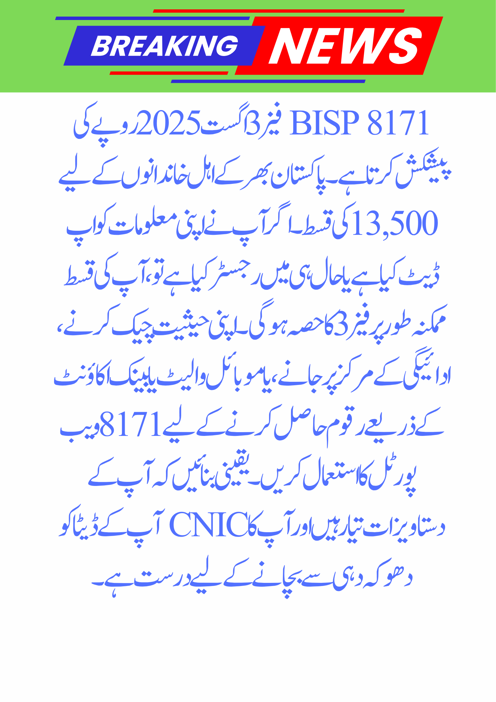 BISP 8171 Phase 3 August 2025 – Check Online Latest Update