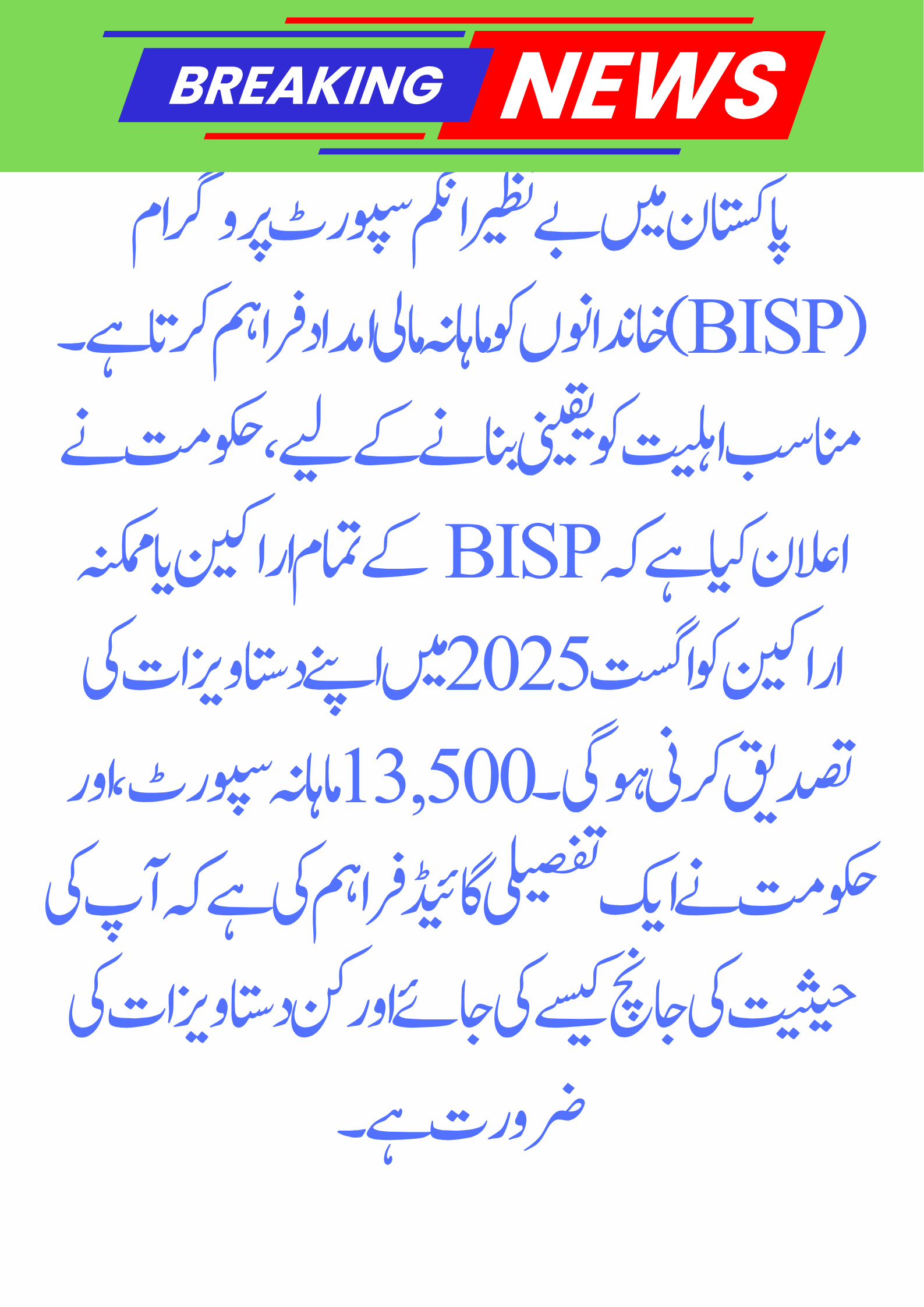 BISP 8171 Document Verification August 2025 Latest Update – Verify Now