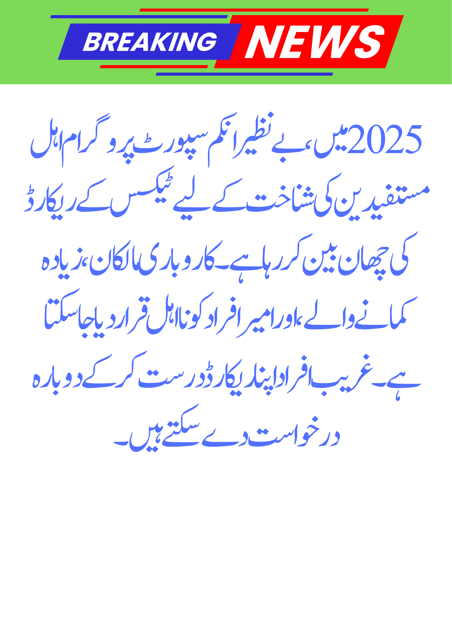 How Tax Records Are Affecting BISP Payments in 2025 – What Families Must Know