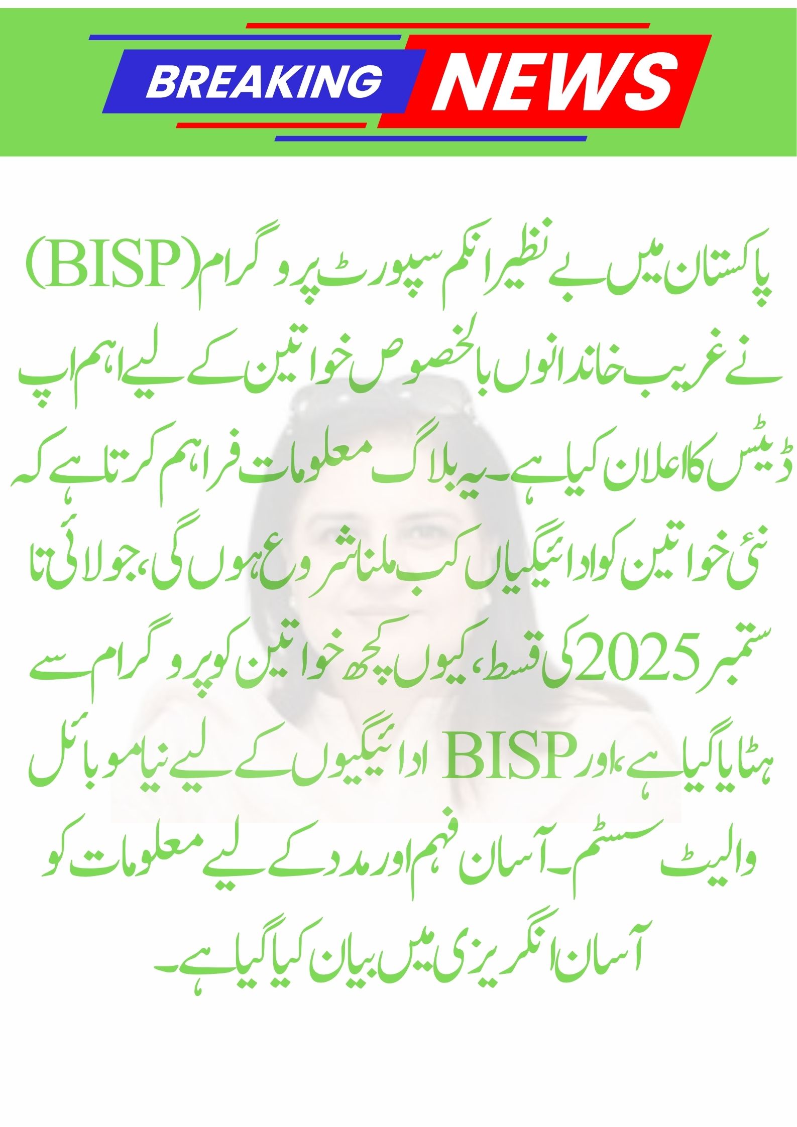 BISP Payments