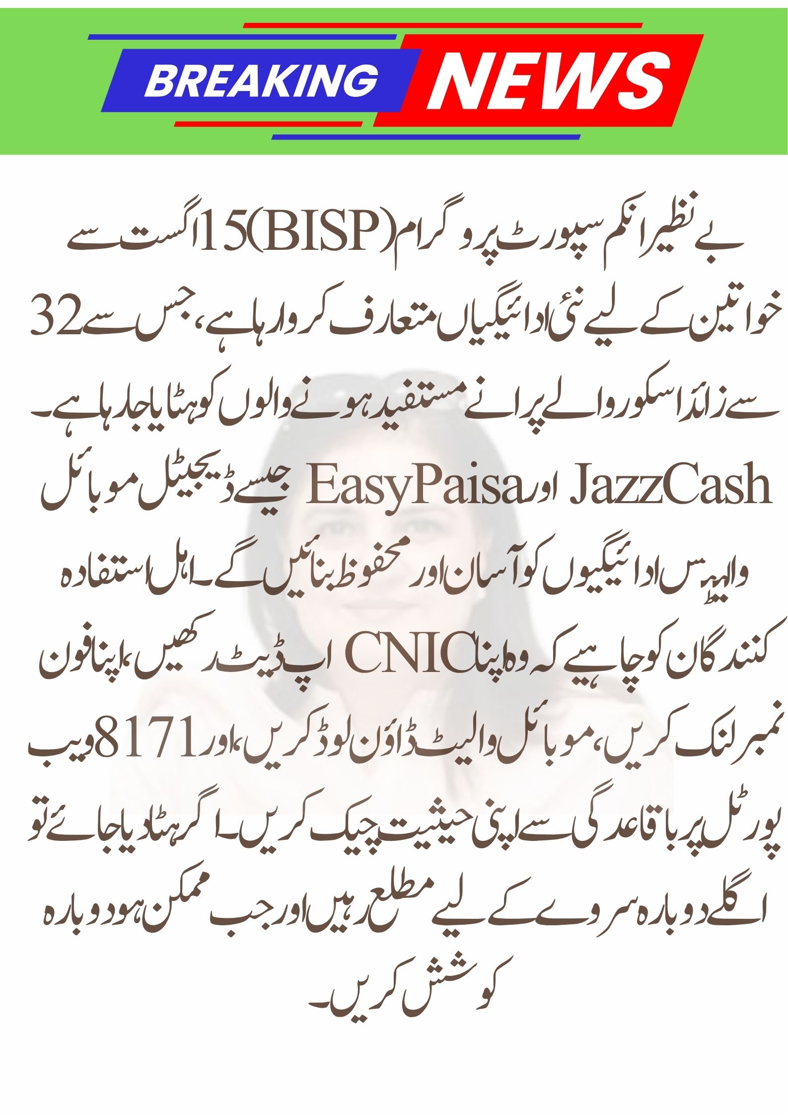 BISP Payments