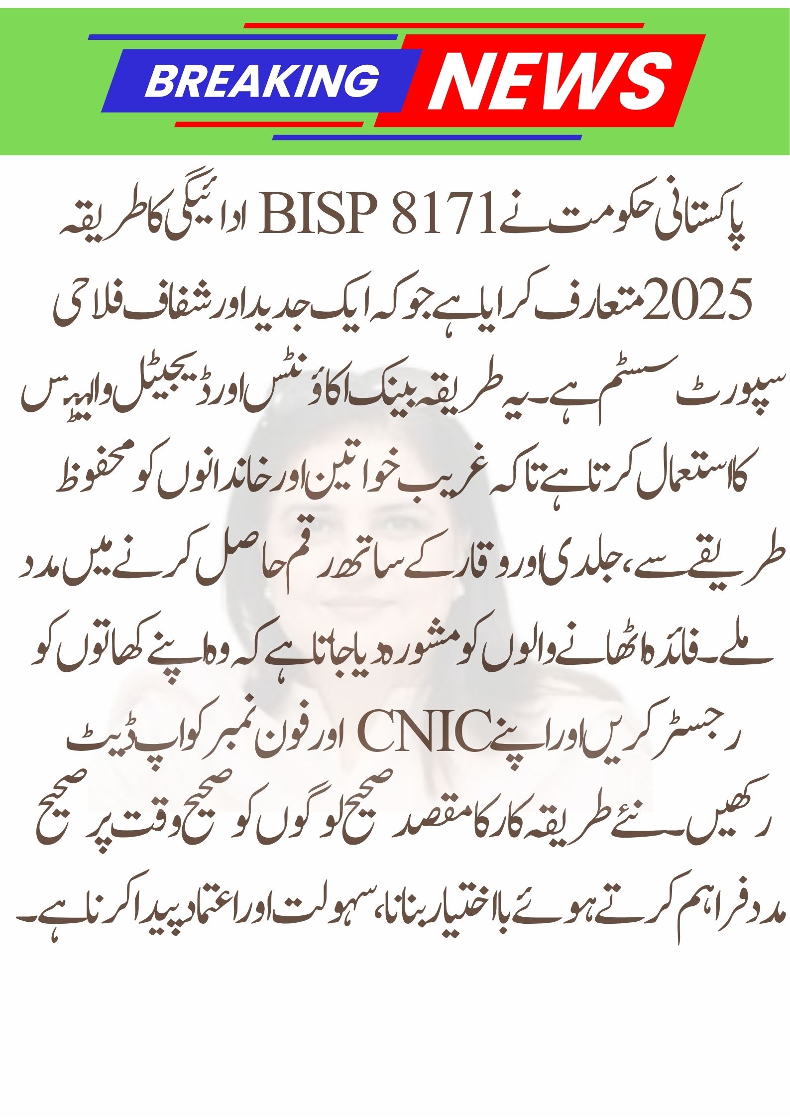  BISP 8171