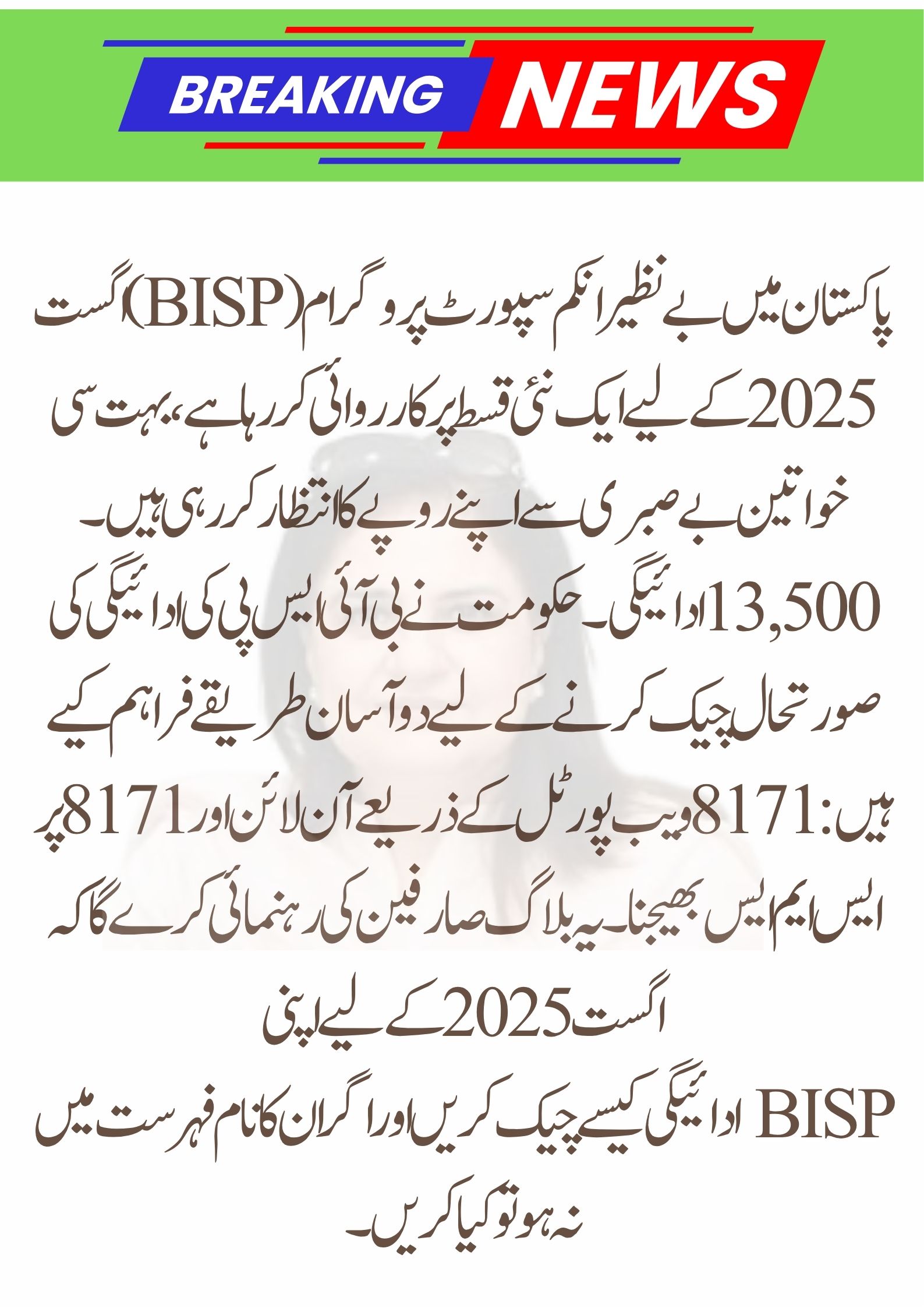 BISP 8171 August 2025