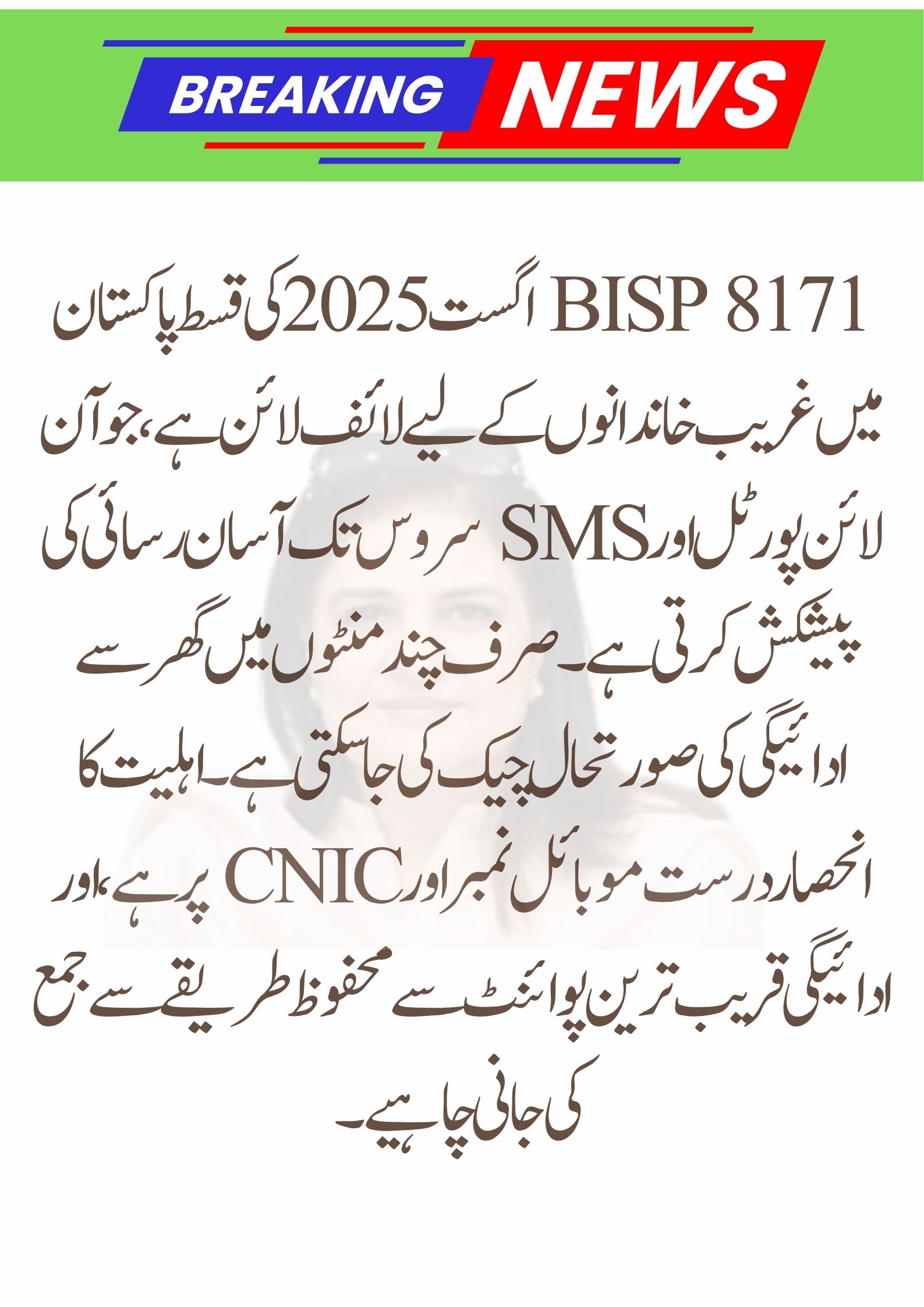 BISP 8171 August 2025