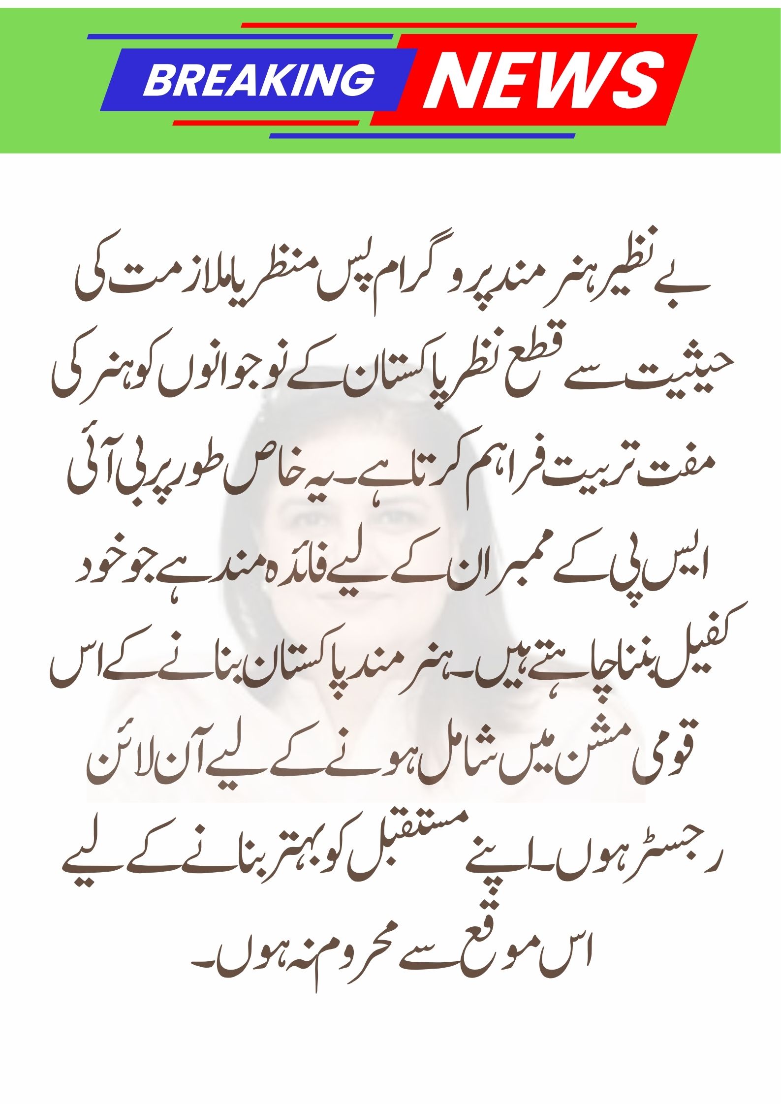 Benazir Hunarmand Program