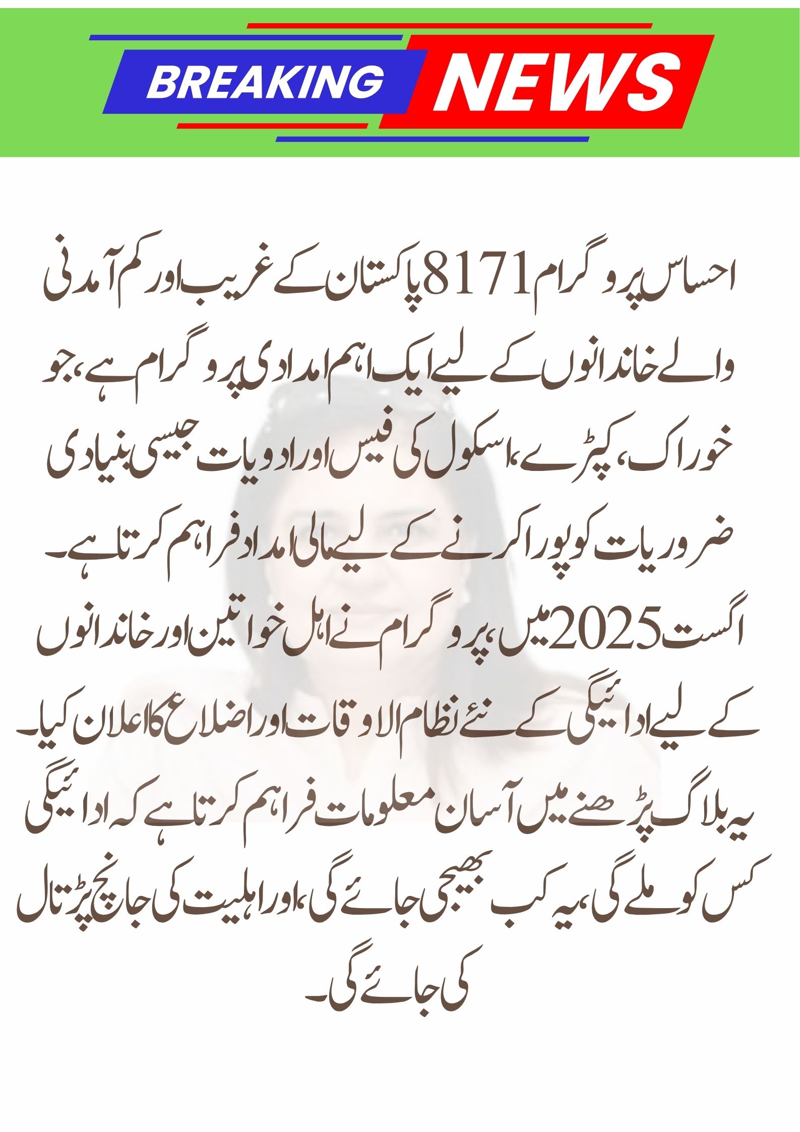 Ehsaas Program 8171