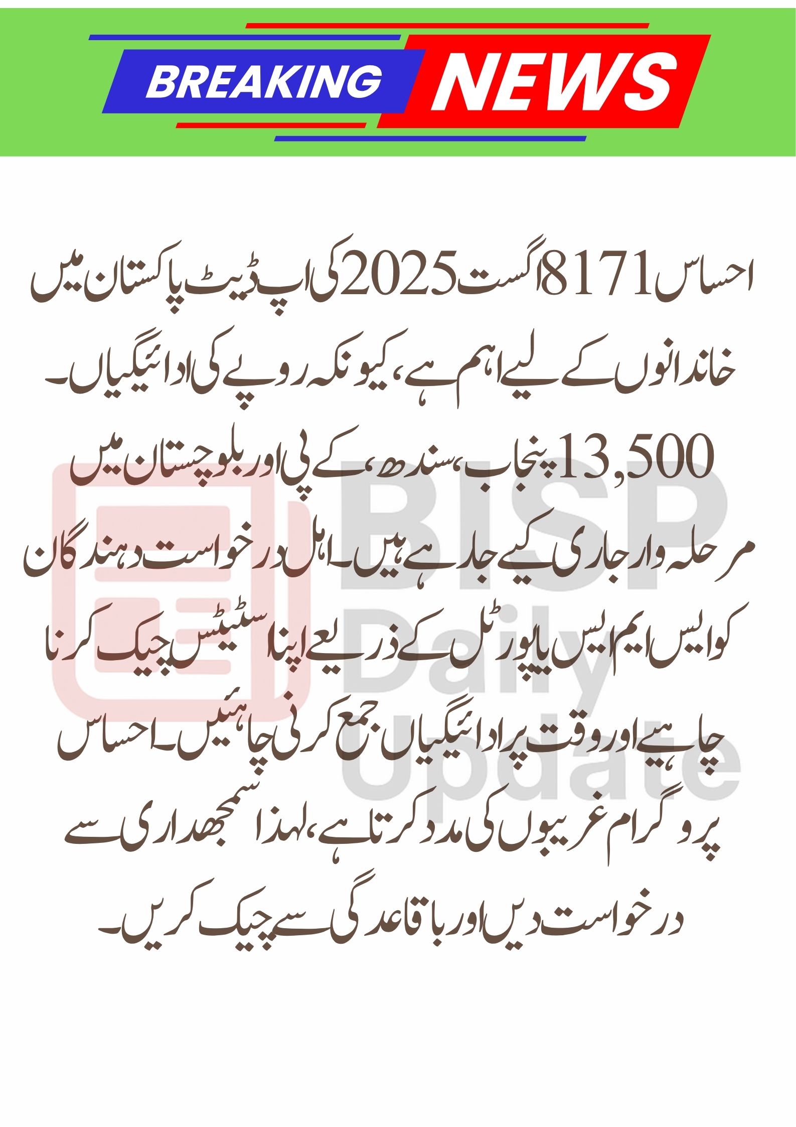 Ehsaas Program 8171