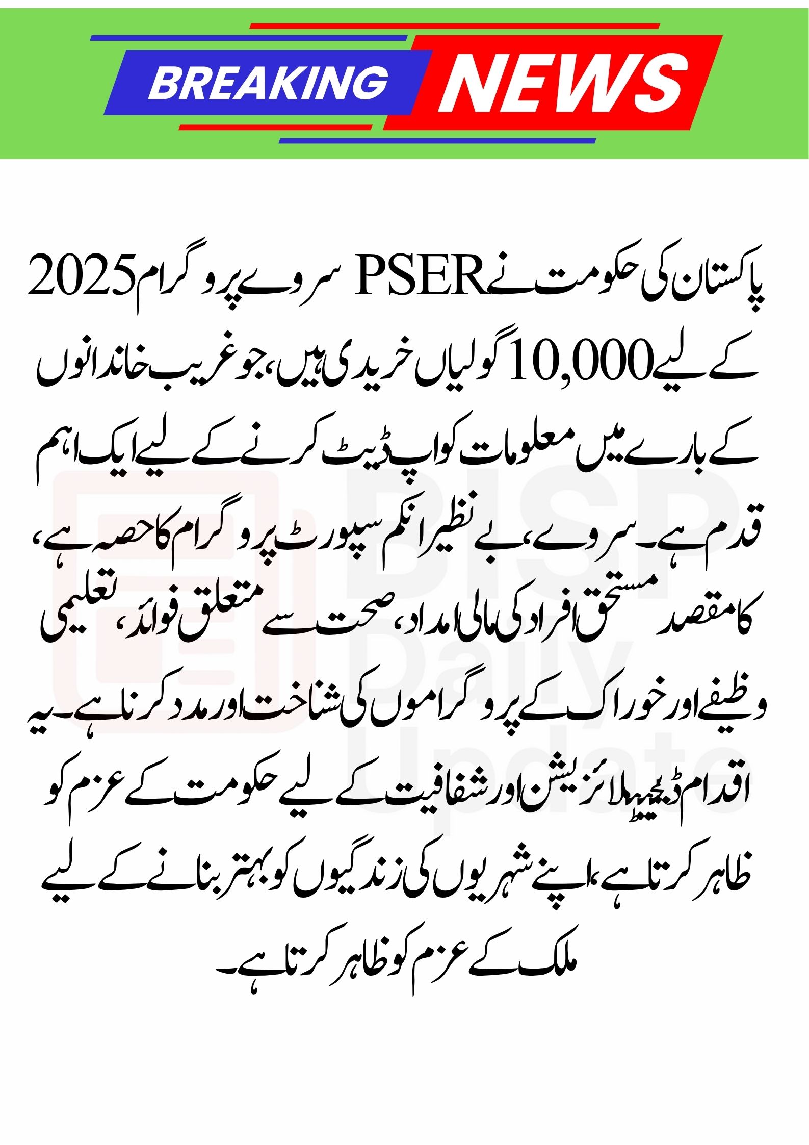 PSER Survey Program 2025