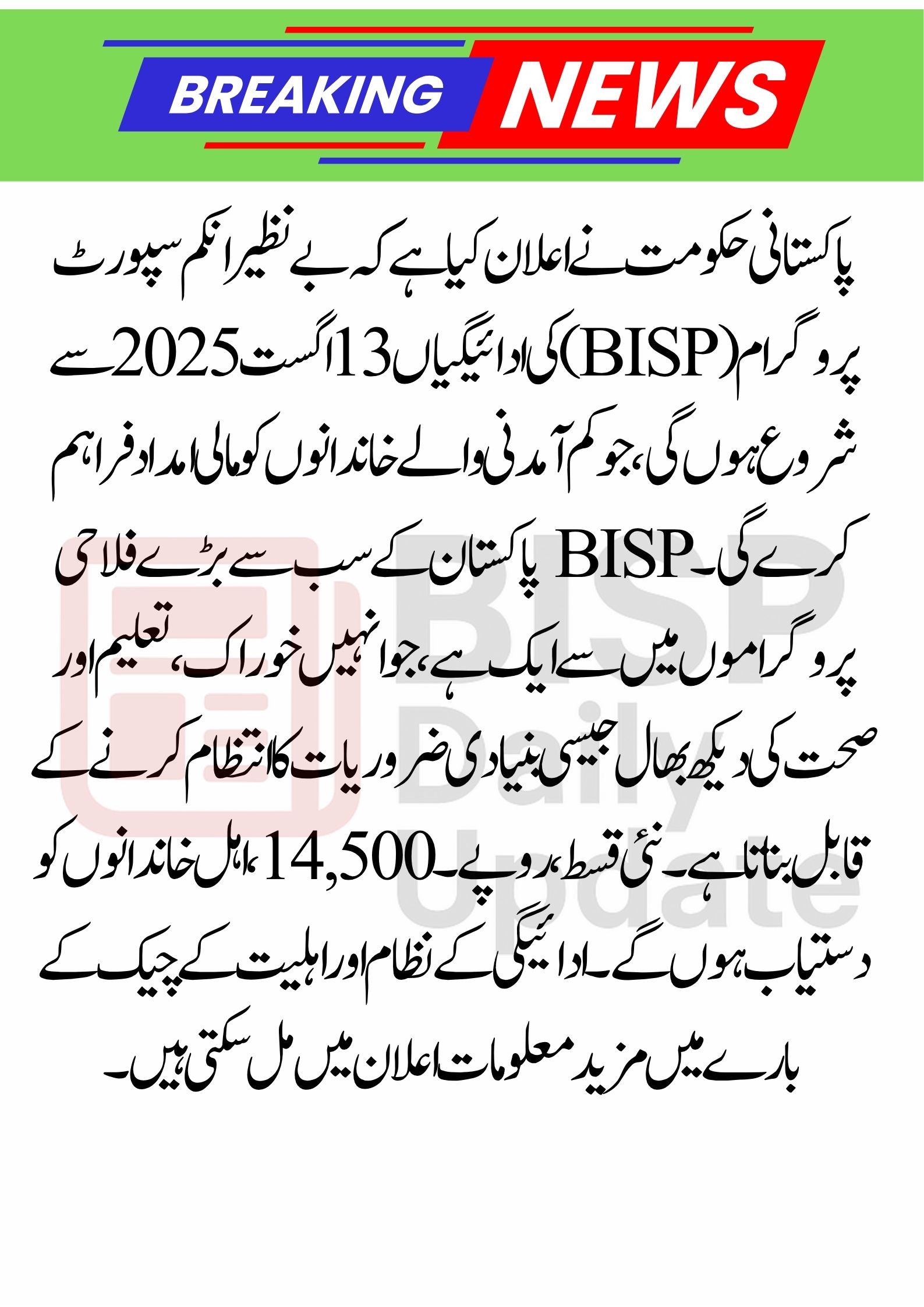 Benazir Income Support Program