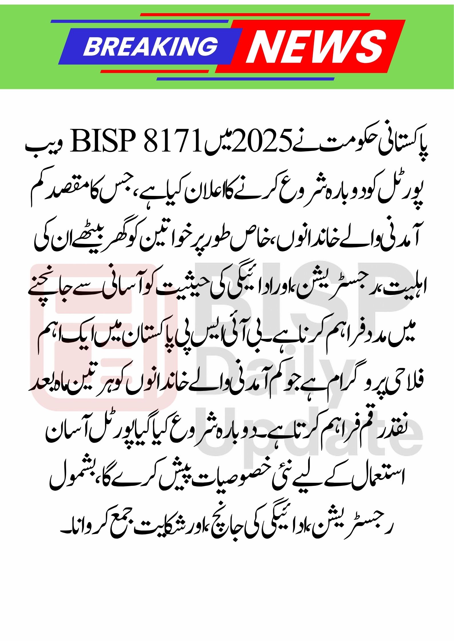 BISP 8171 Web Portal
